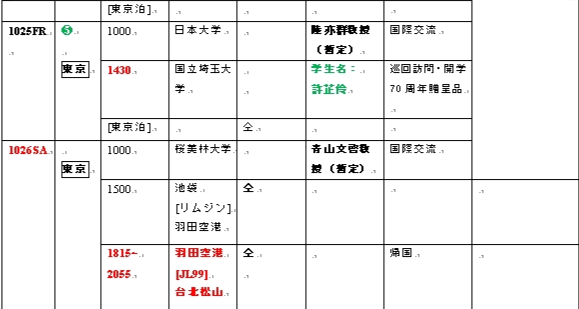 日程表圖片