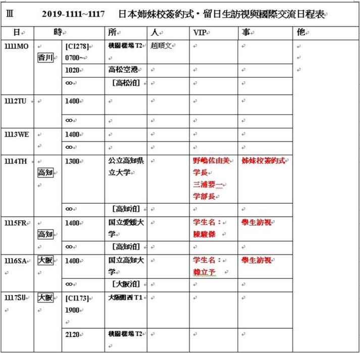 日程表圖片