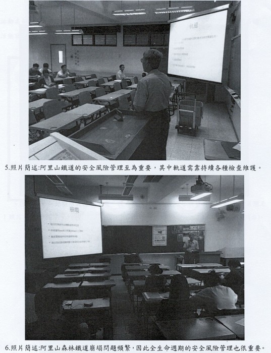 邀請許乃懿醫生進行「從運輸風險角度來看阿里山鐵路的觀光復興」專題演講圖片