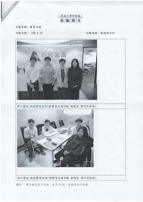 實習訪視(觀光系)圖片
