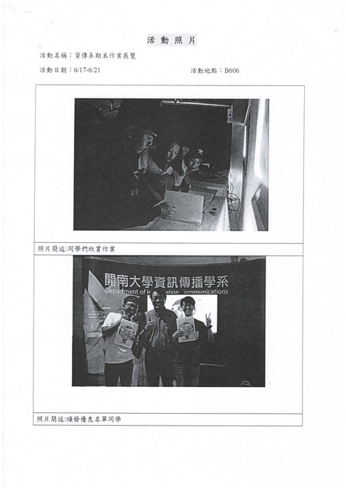 資訊傳播學系學期期末聯合作業展覽圖片
