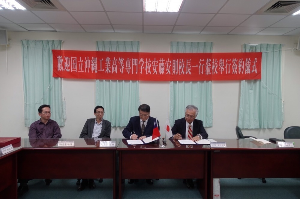 與國立沖繩工業高等專門學校姊妹校簽約儀式圖片