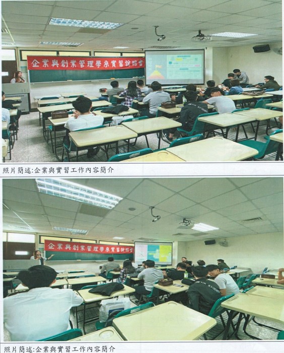 企業與創業管理學系實習說明會與徵才活動(1)圖片