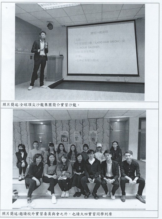 形象管理學士學位學程108學年度第一次校外實習委員會會議圖片