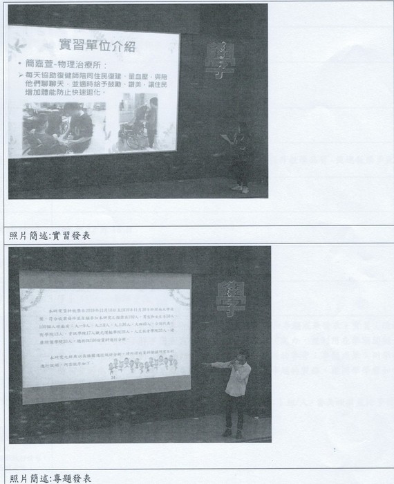 健康照護管理學院教學成果發表會圖片