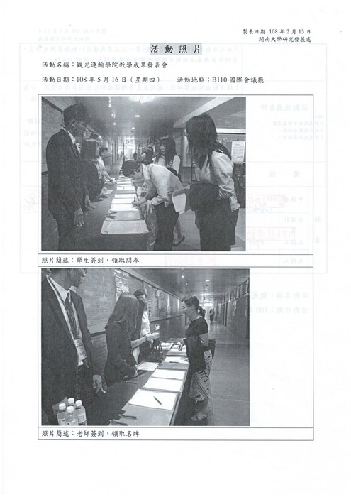 觀光運輸學院教學成果發表會圖片