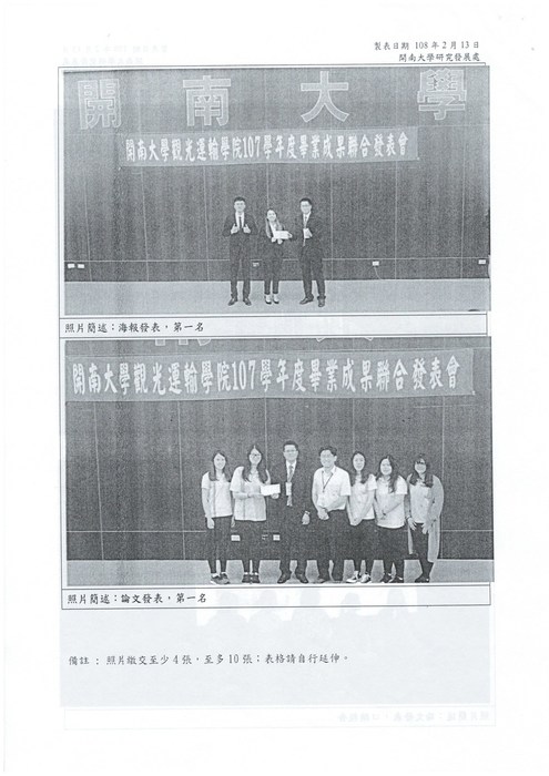 觀光運輸學院教學成果發表會圖片