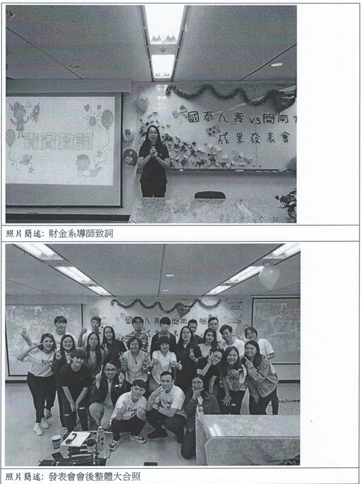 訪視實習生1(財金系)圖片