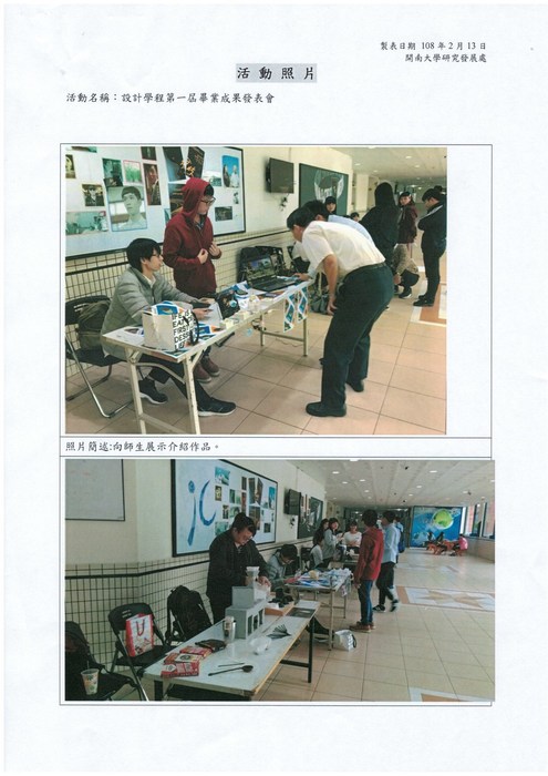 數位空間與商品設計學士學位學程畢業教學成果發表會圖片