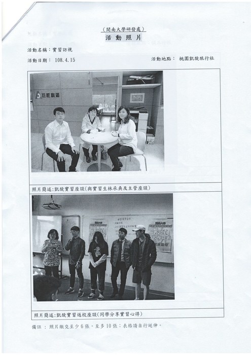 實習訪視圖片