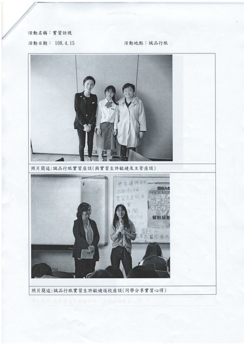 實習訪視圖片