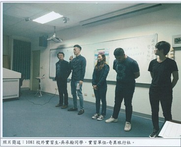 實習成果發表會-觀光系實習生返校座談會(1)圖片