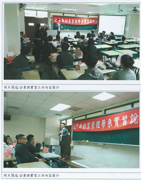企業與創業管理學系實習說明會與徵才活動(2)圖片