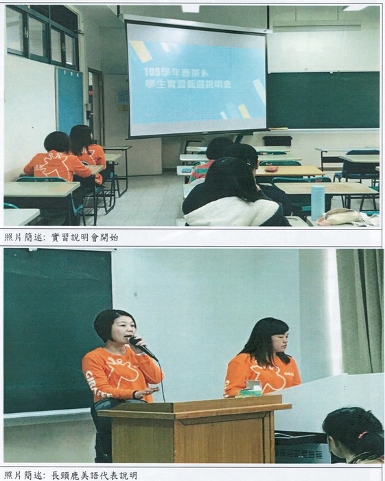 實習說明會(應英系)圖片