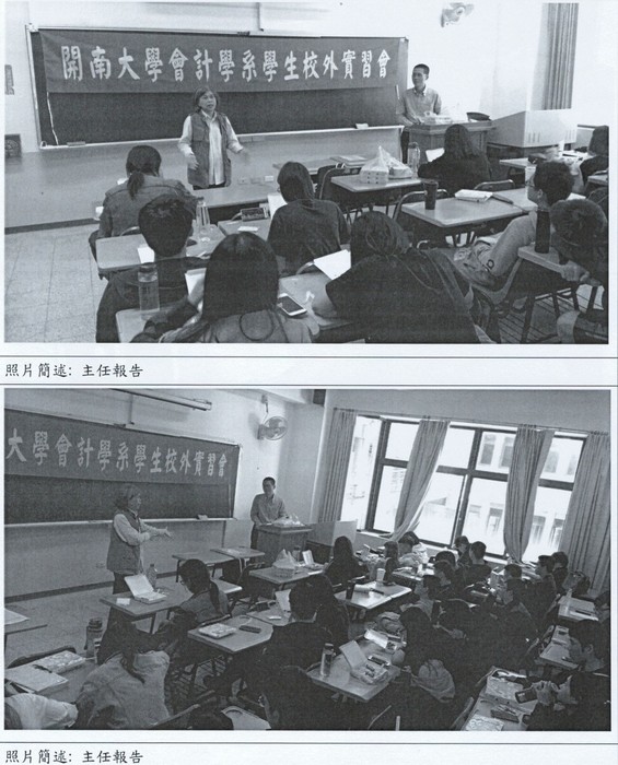 會計學系學生校外實習說明會圖片