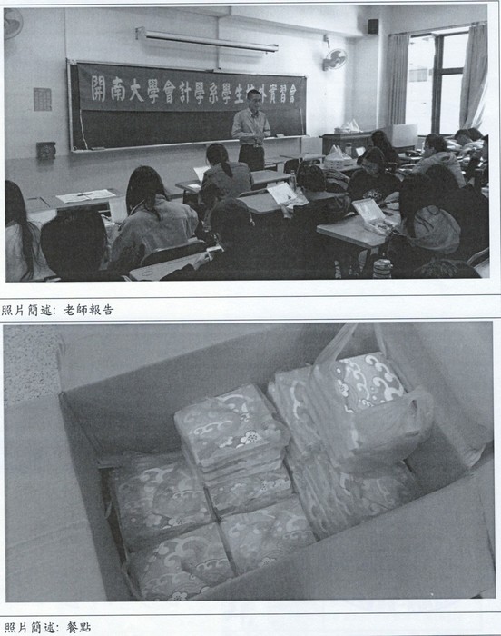會計學系學生校外實習說明會圖片