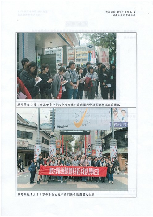 107學年度開南大學觀光與餐飲旅館學系暨日本愛媛大學學術交流圖片
