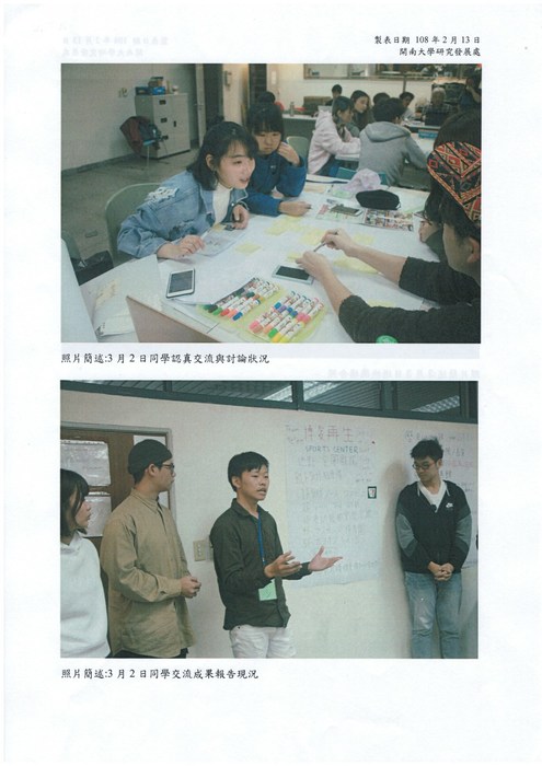 107學年度開南大學觀光與餐飲旅館學系暨日本愛媛大學學術交流圖片