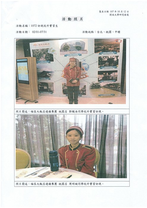 1072訪視校外實習生圖片