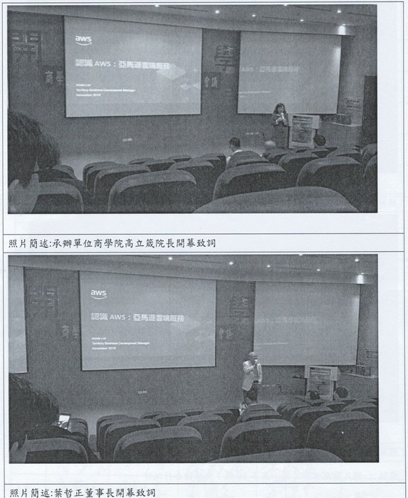 商學院跨領域學分學程及特色課程推動會議圖片