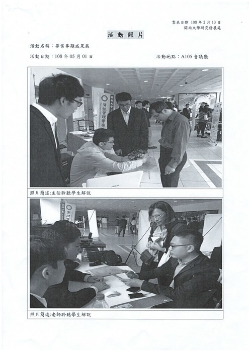 畢業專題成果展教學成果發表會圖片