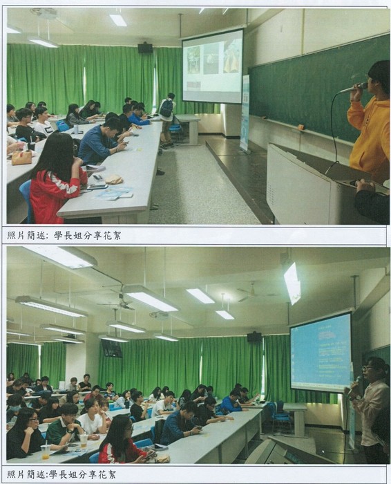 應日系108年學度實習說明暨實習心得分享會圖片