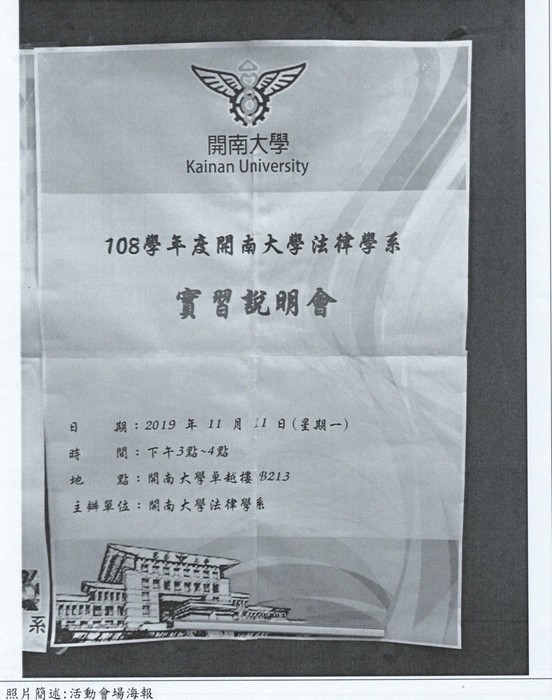 實習說明會圖片